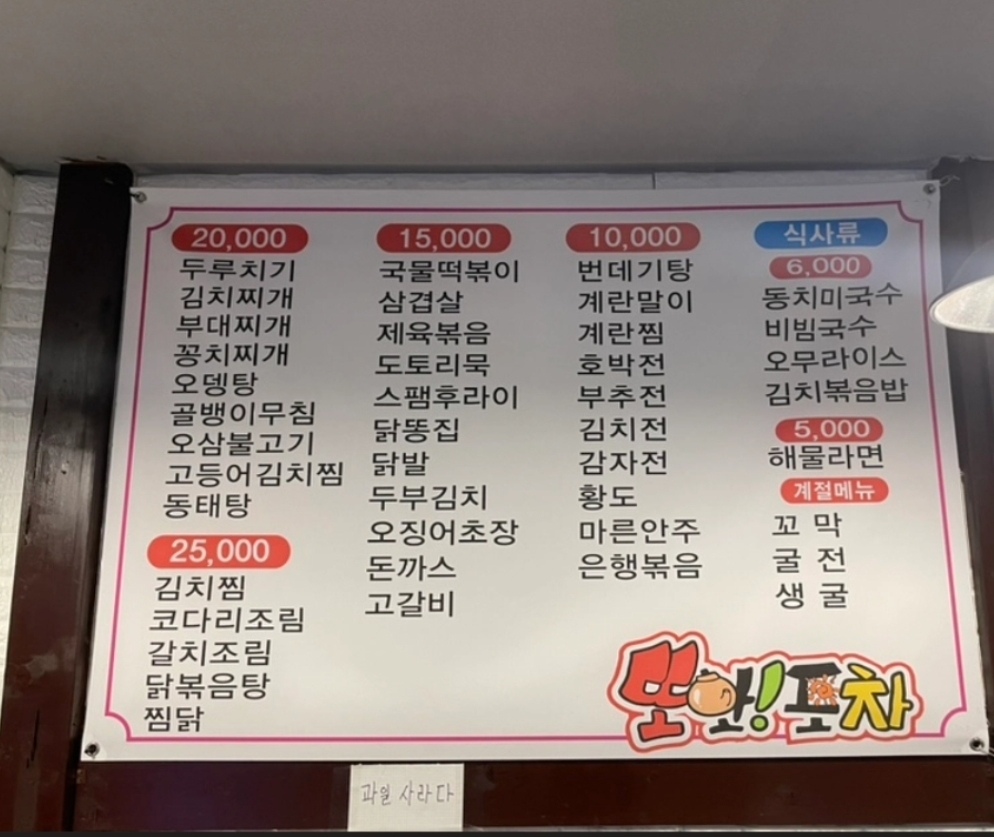 또와포차