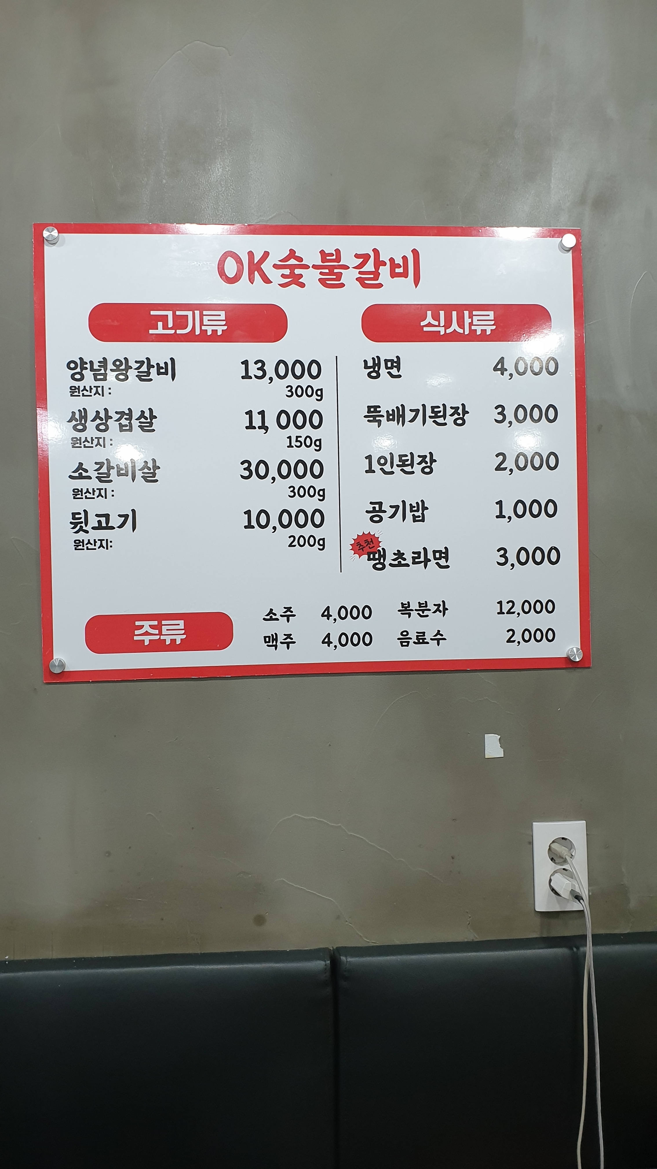 OK숯불갈비