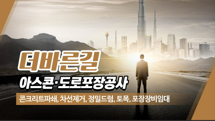 더바른길