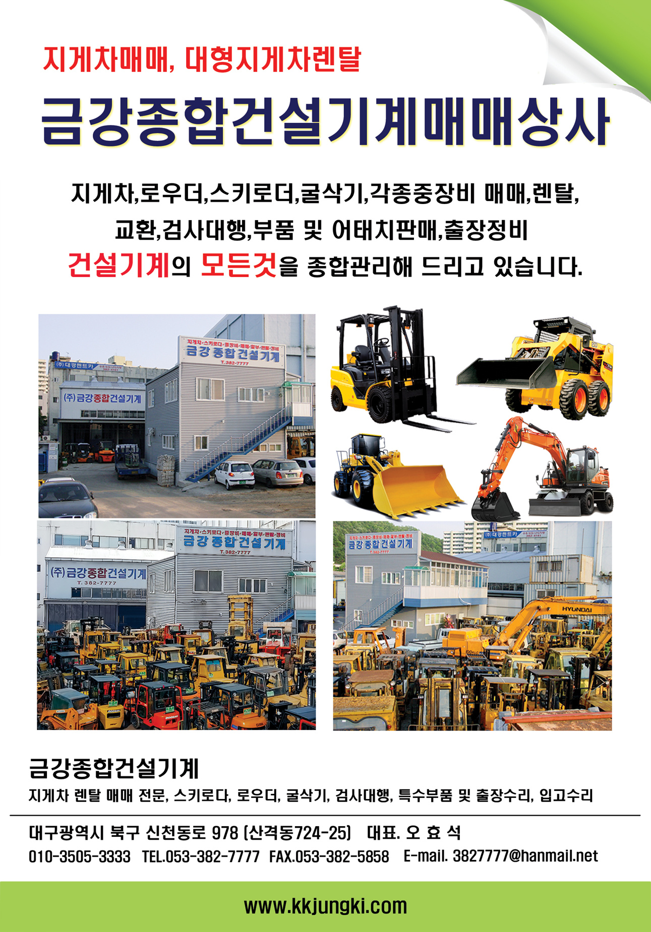 금강종합건설기계