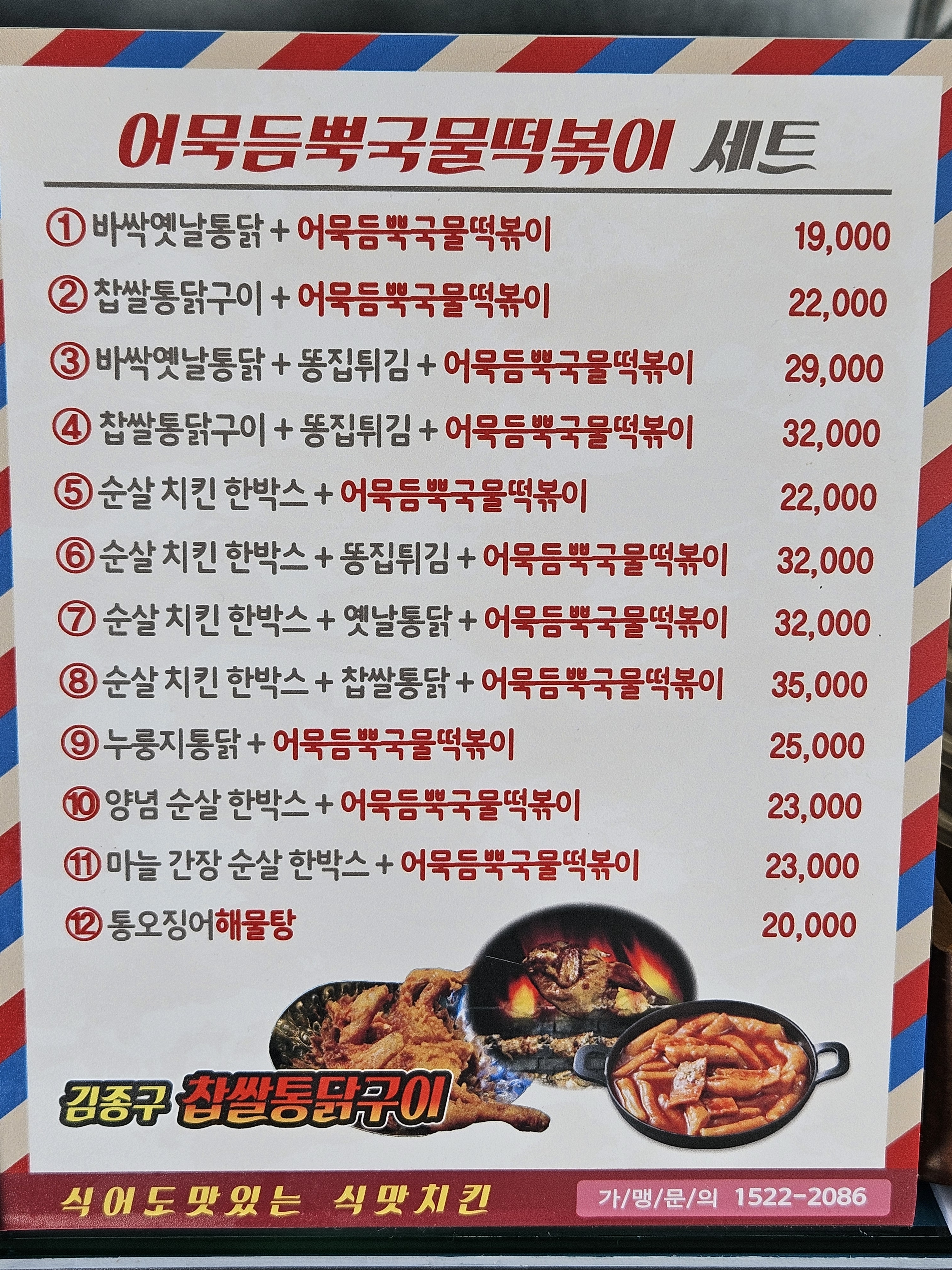 김종구식맛치킨 전기바베큐 옛날통닭 방촌화랑점
