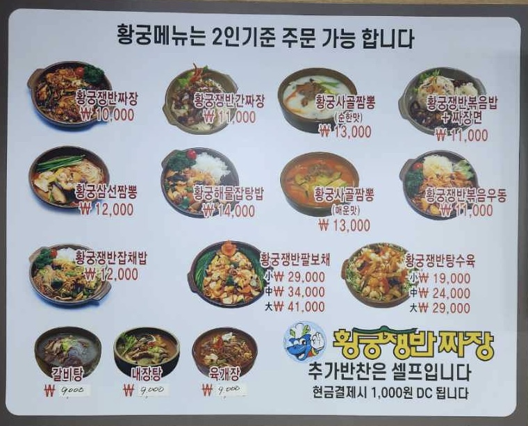 황궁쟁반짜장 성정점