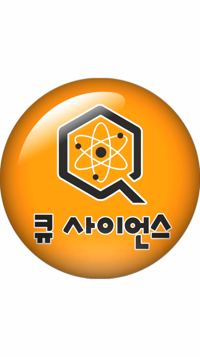 큐사이언스과학교습소