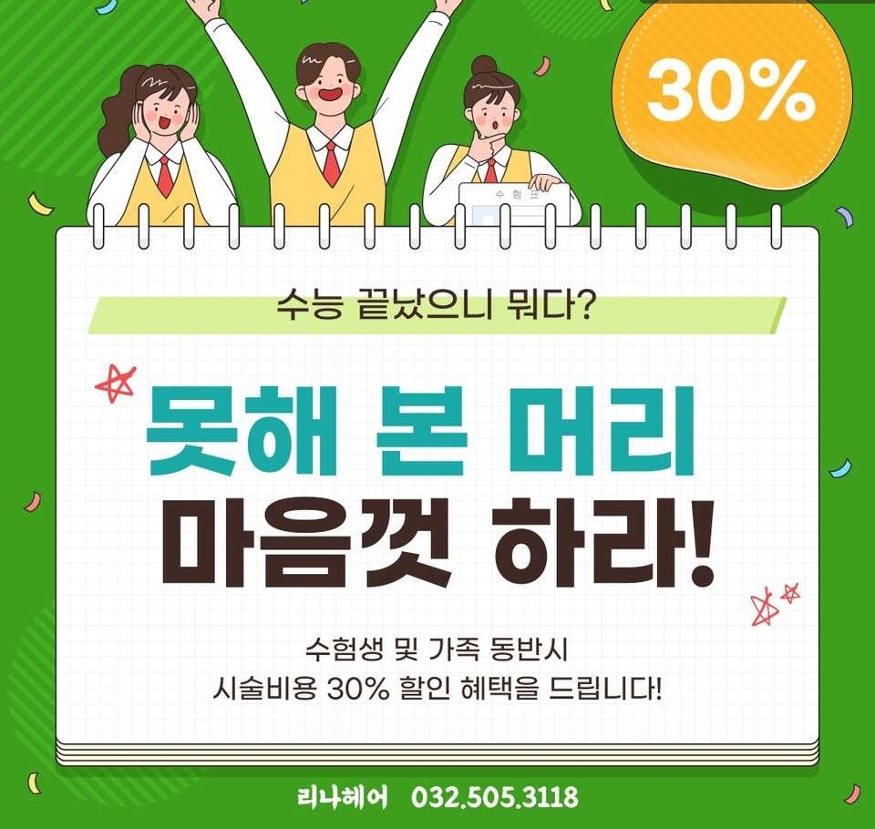 리나헤어