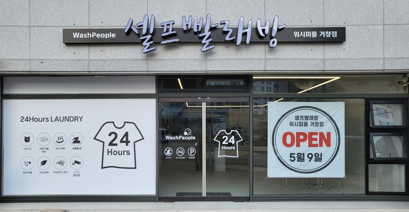 워시프렌즈