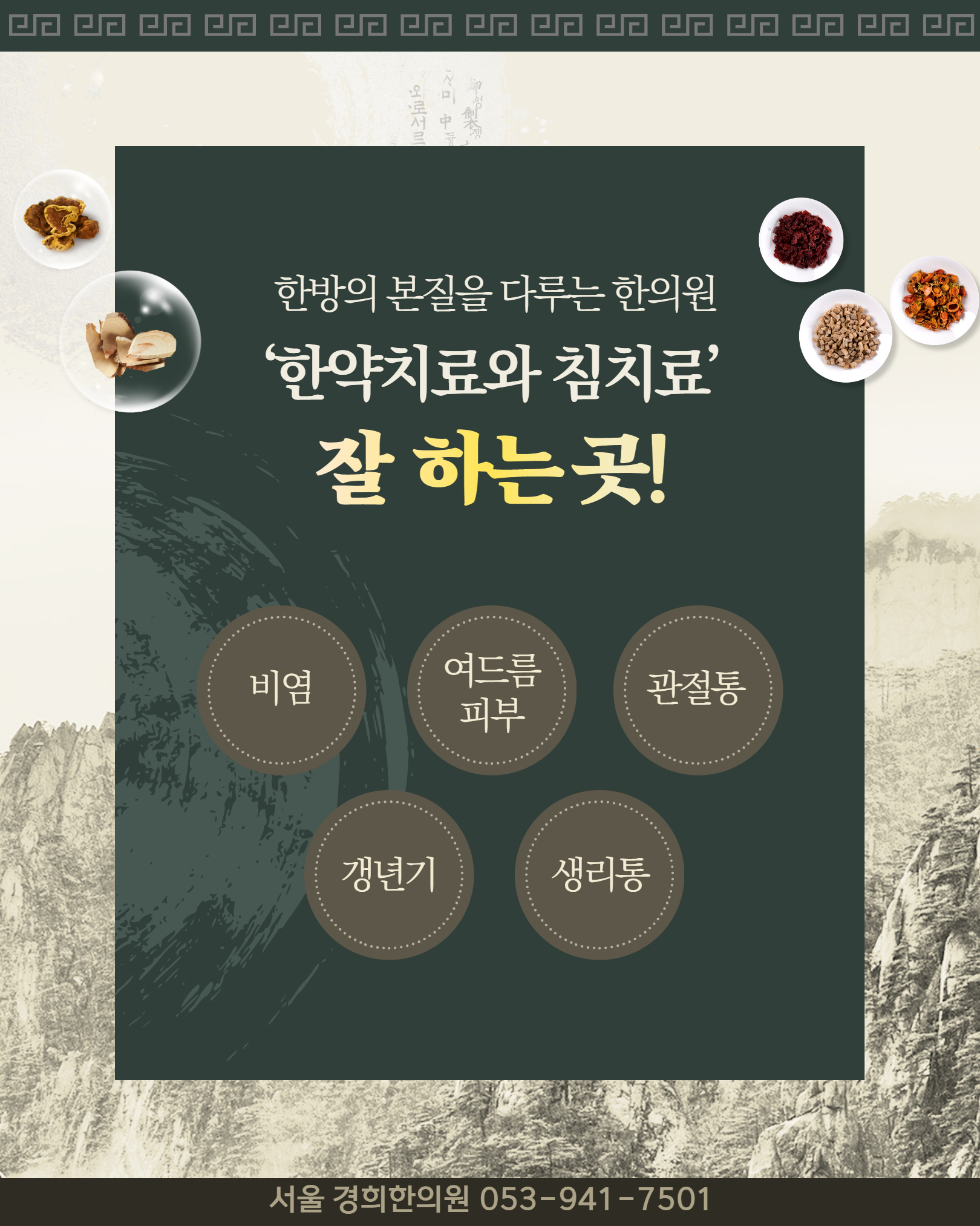 서울경희한의원