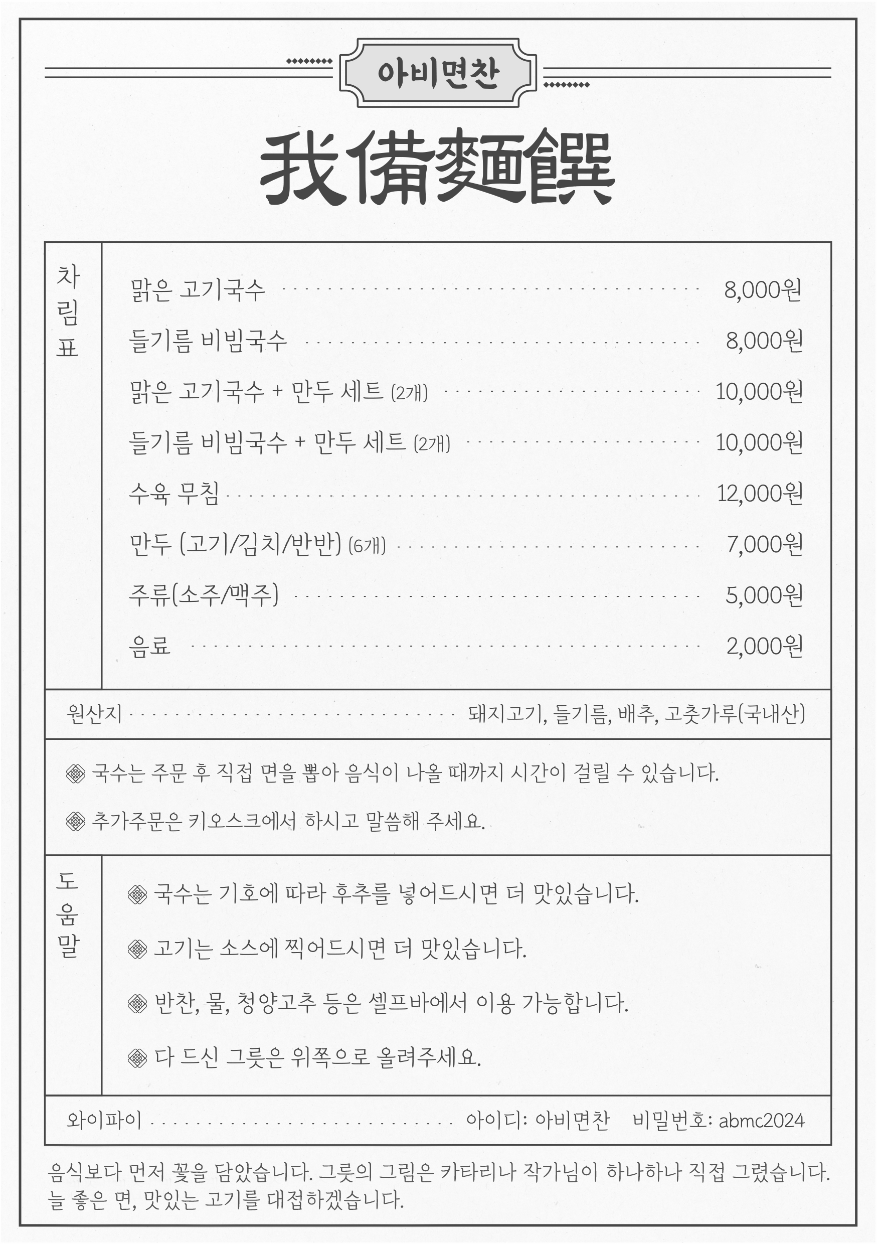 아비면찬