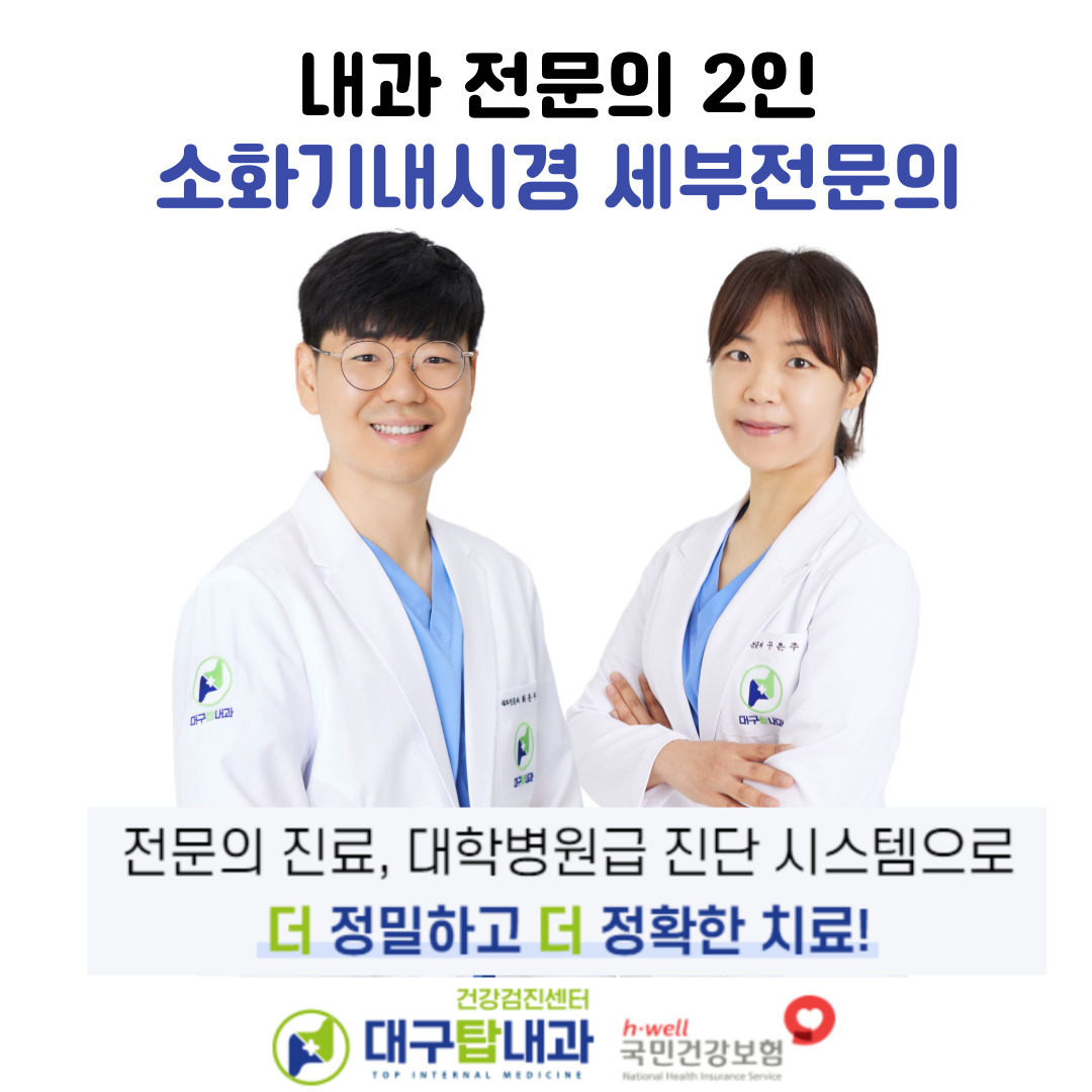 대구탑내과의원
