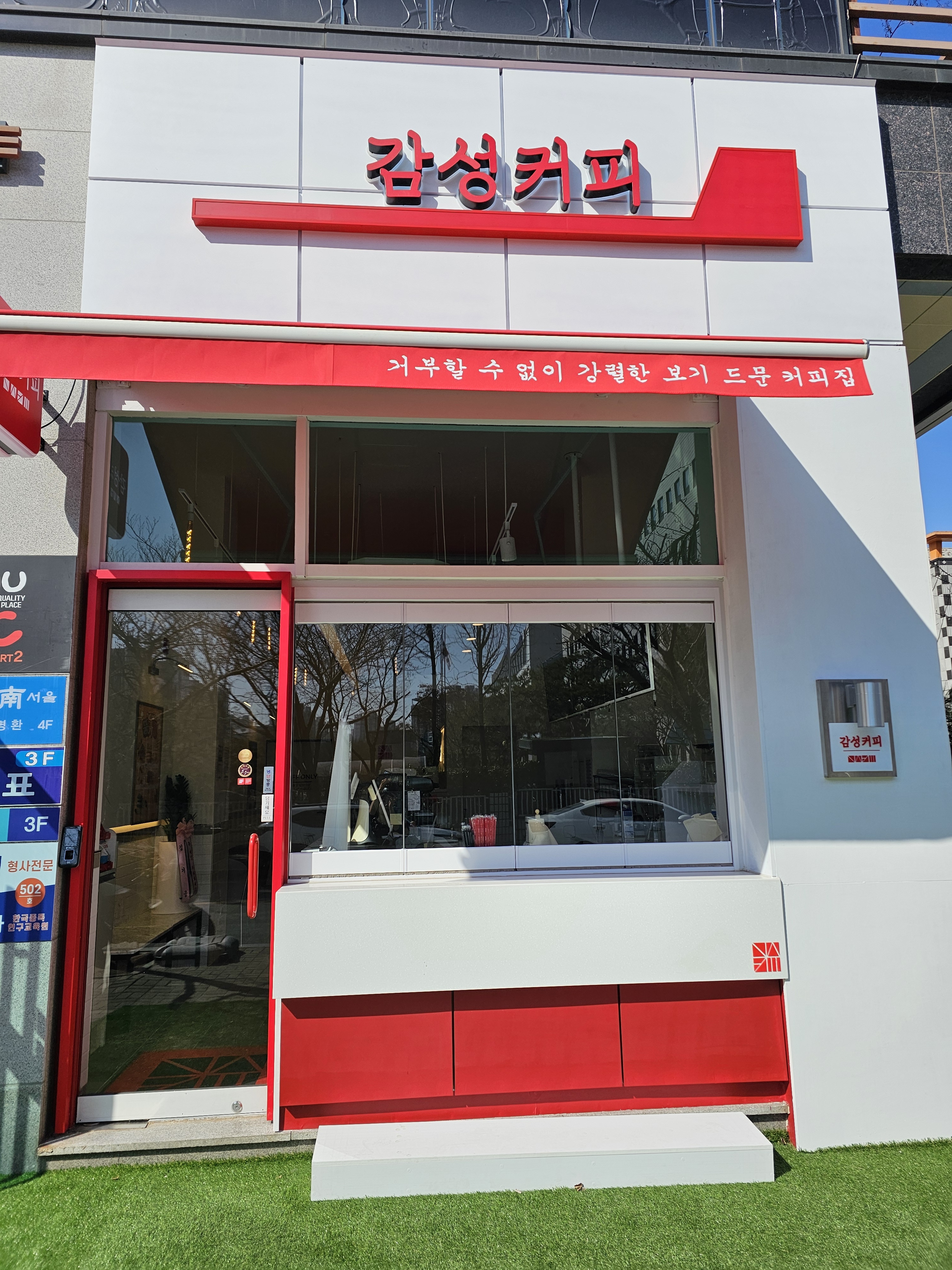 감성커피 평택법원점