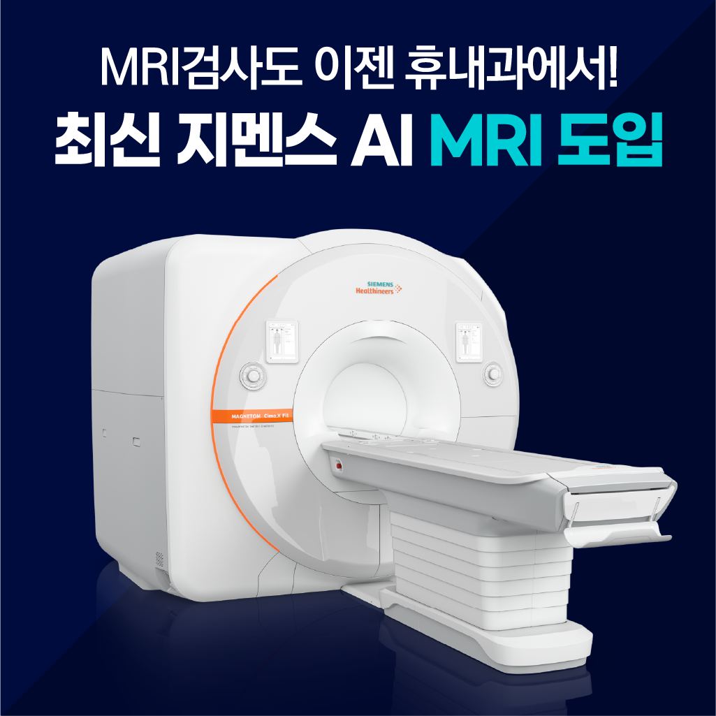 휴내과의원