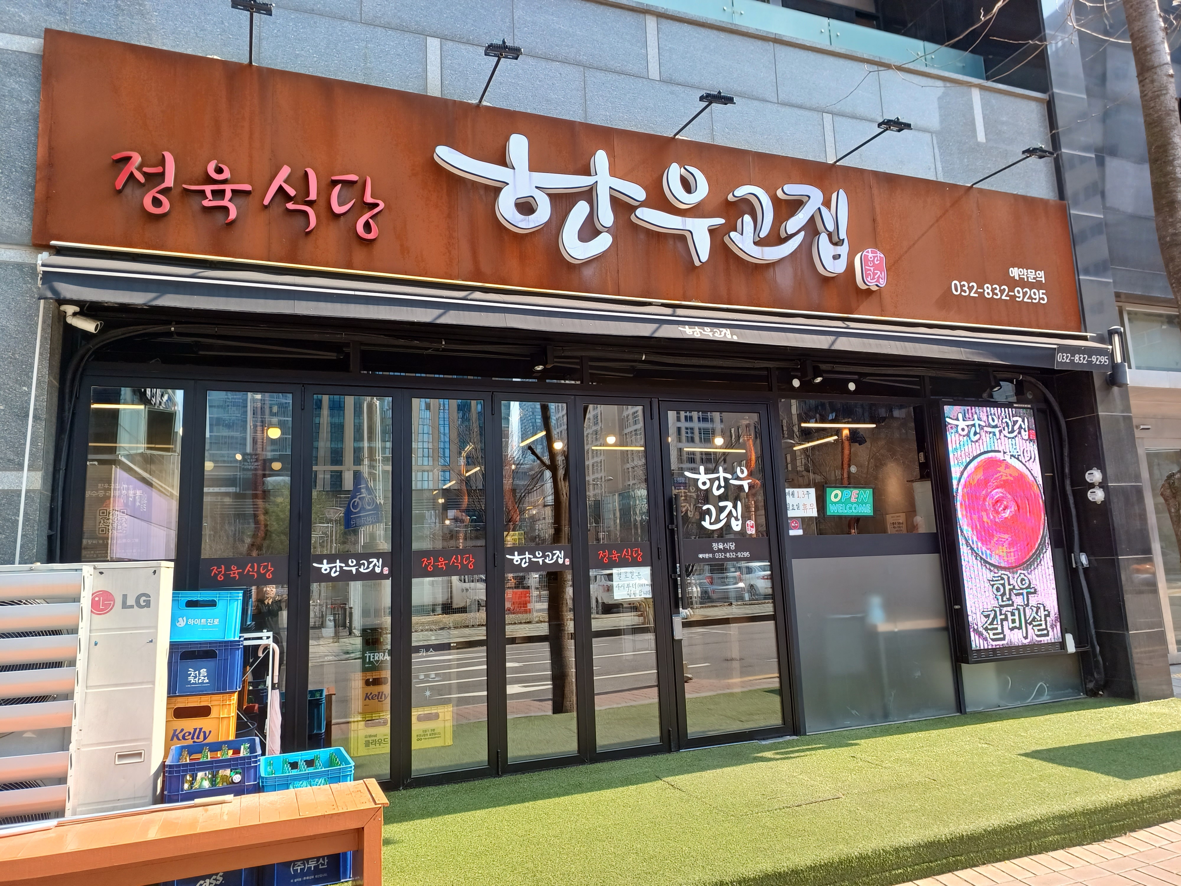 한우고집 진
