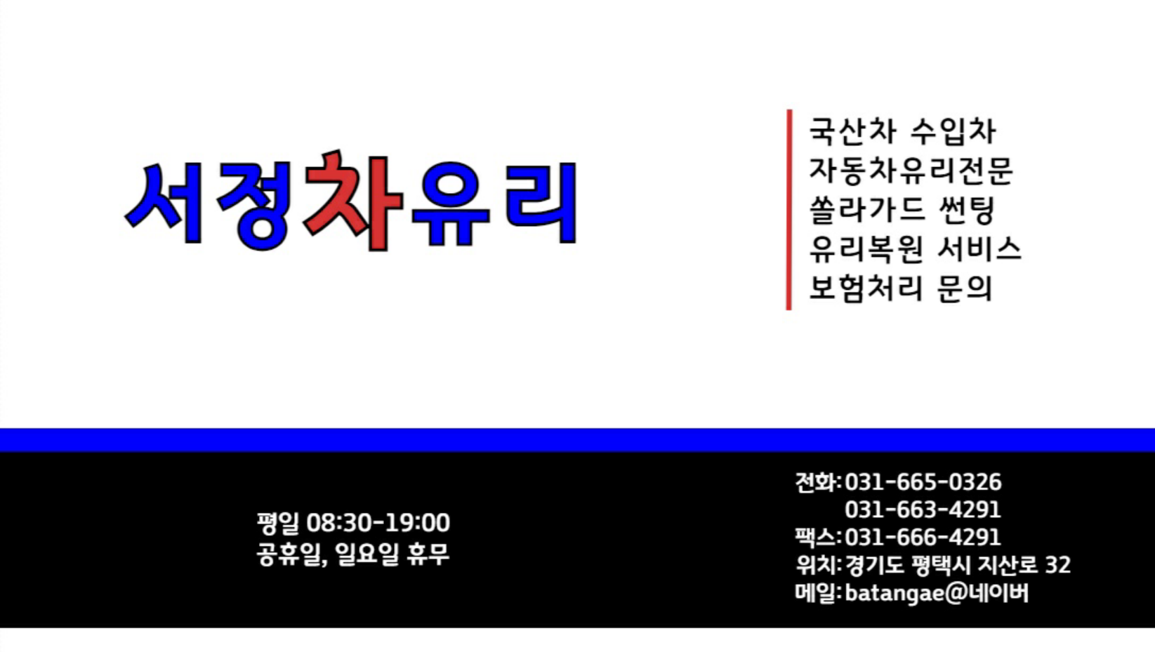 서정차유리 대표 이미지