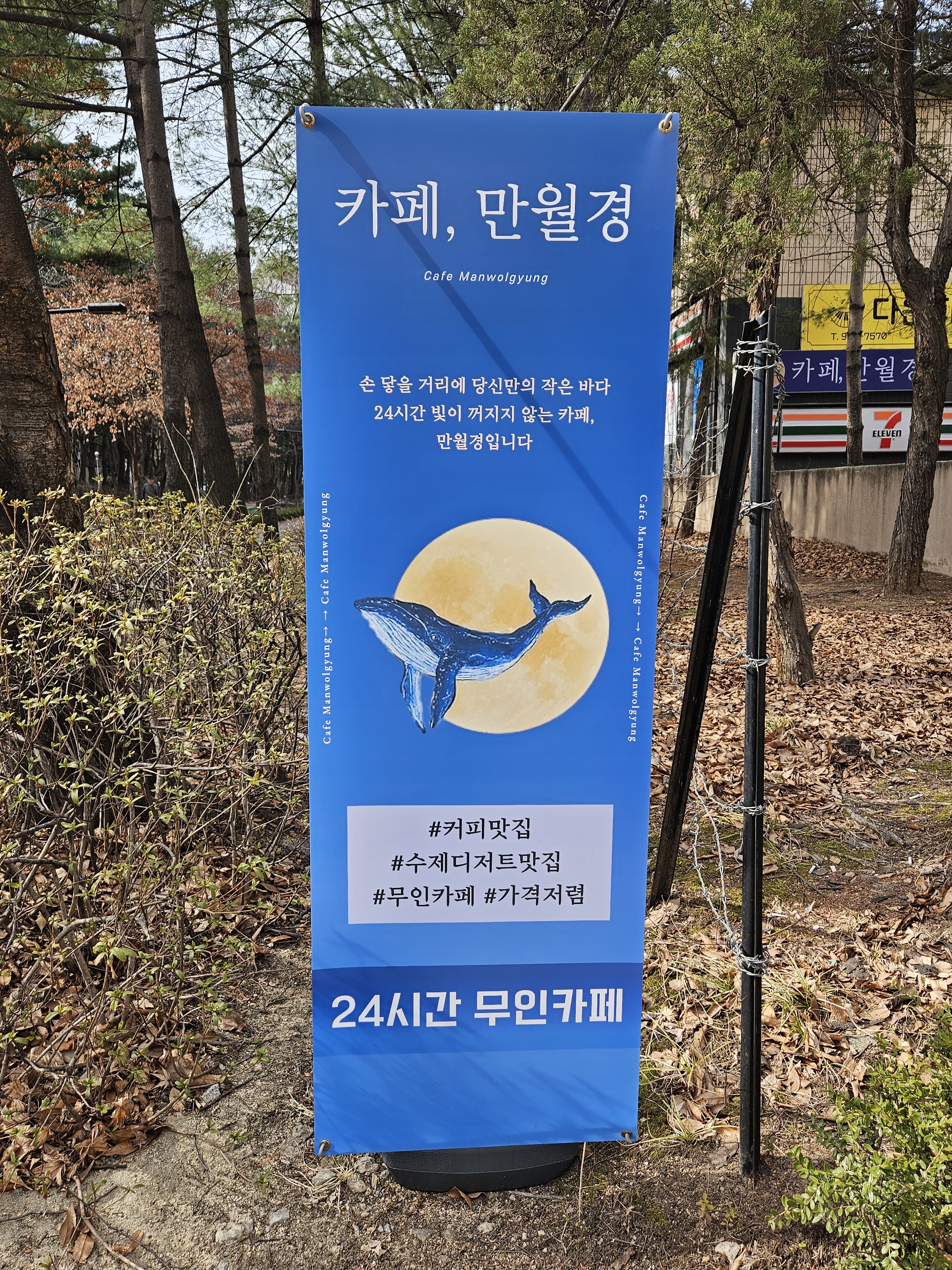 카페만월경 주엽역점