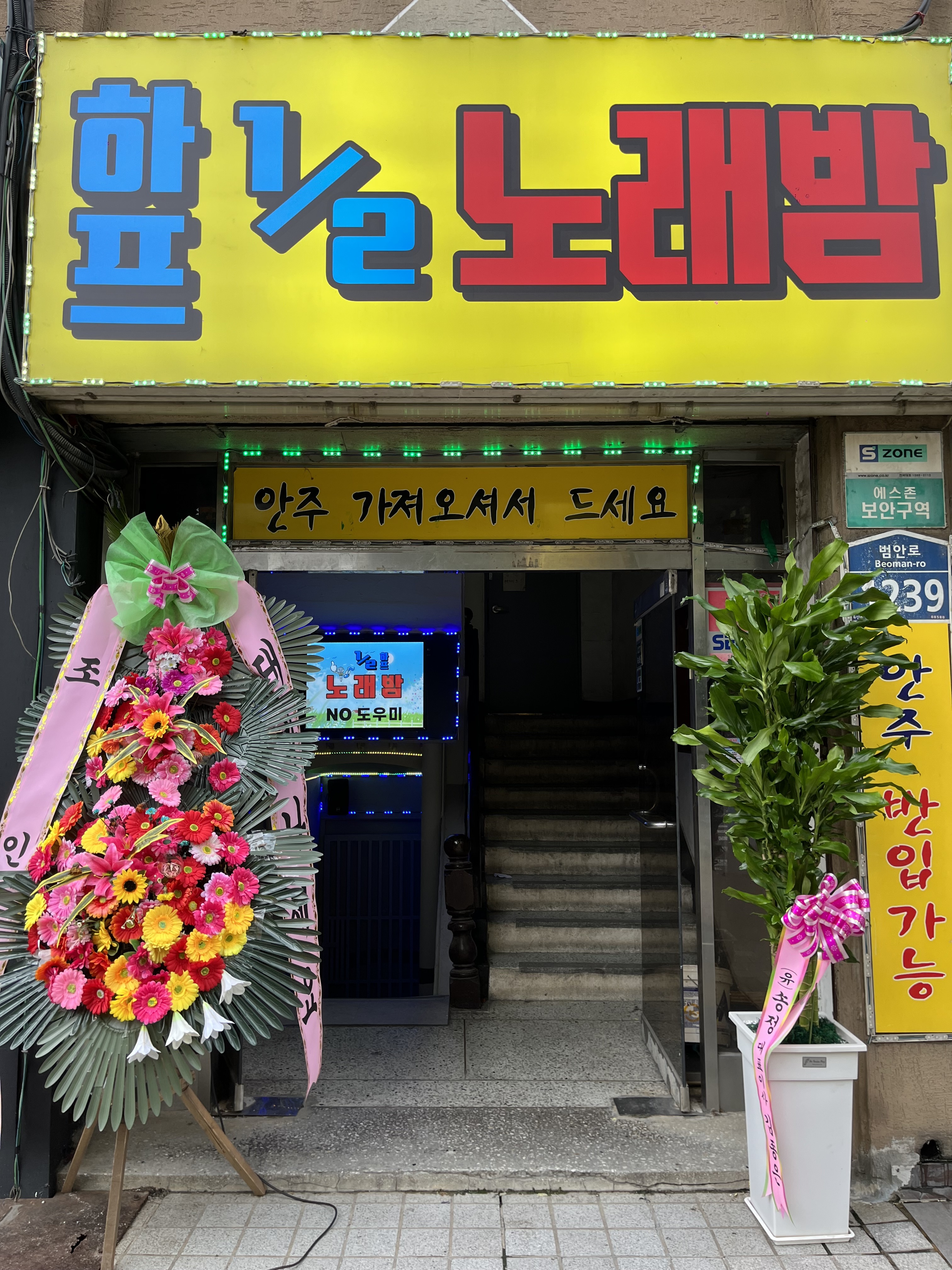 하프 노래방 내부 또는 관련 모습