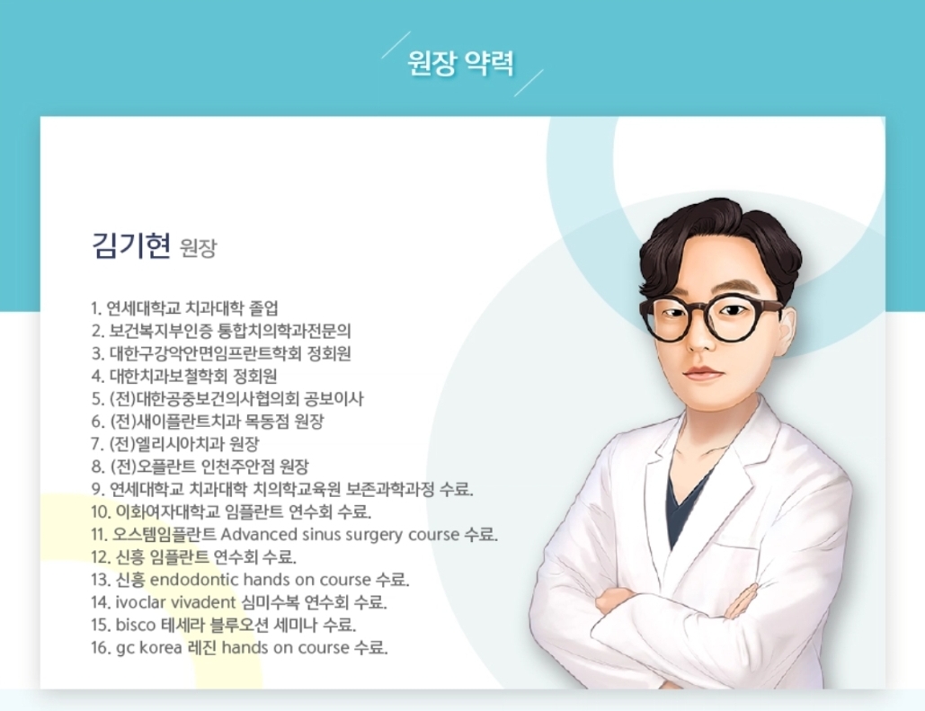 연세행복치과의원
