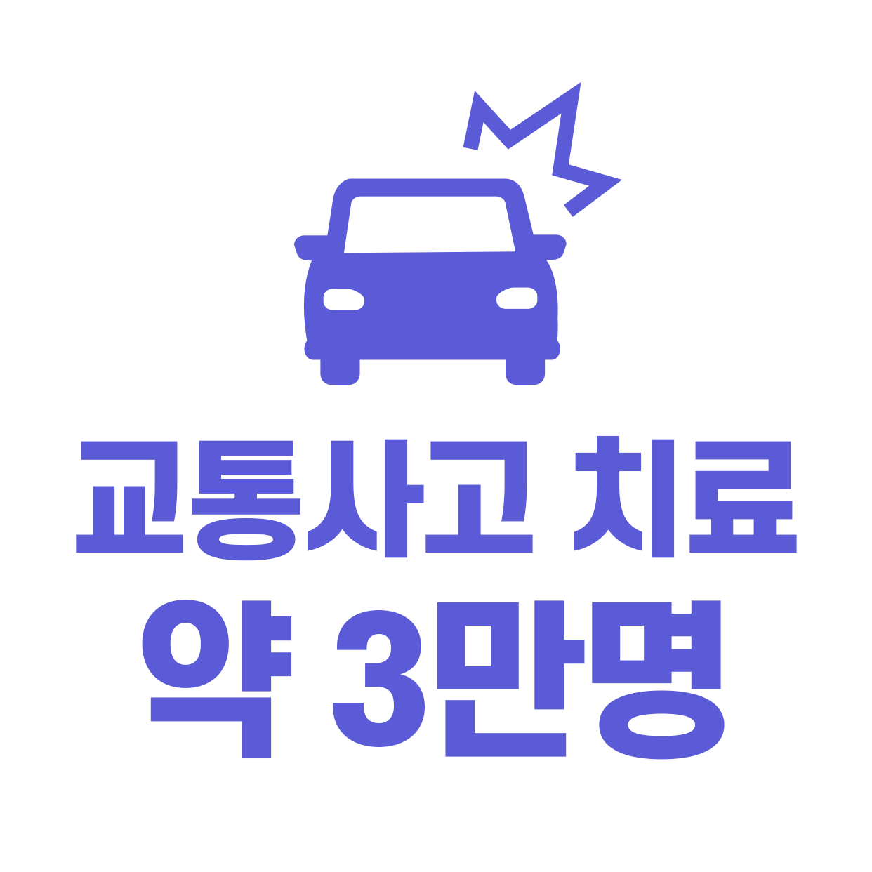 참잘함한방병원 서울점 대표 이미지