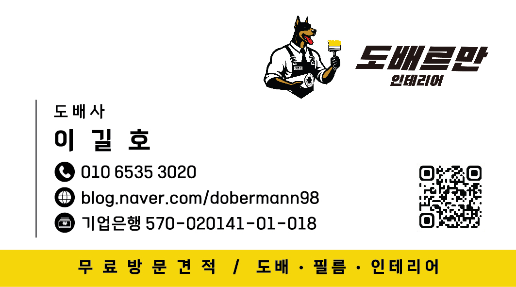 도배르만 인테리어 대표 이미지