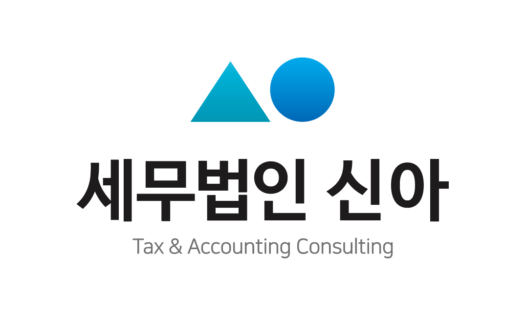 세무법인신아 성수지점