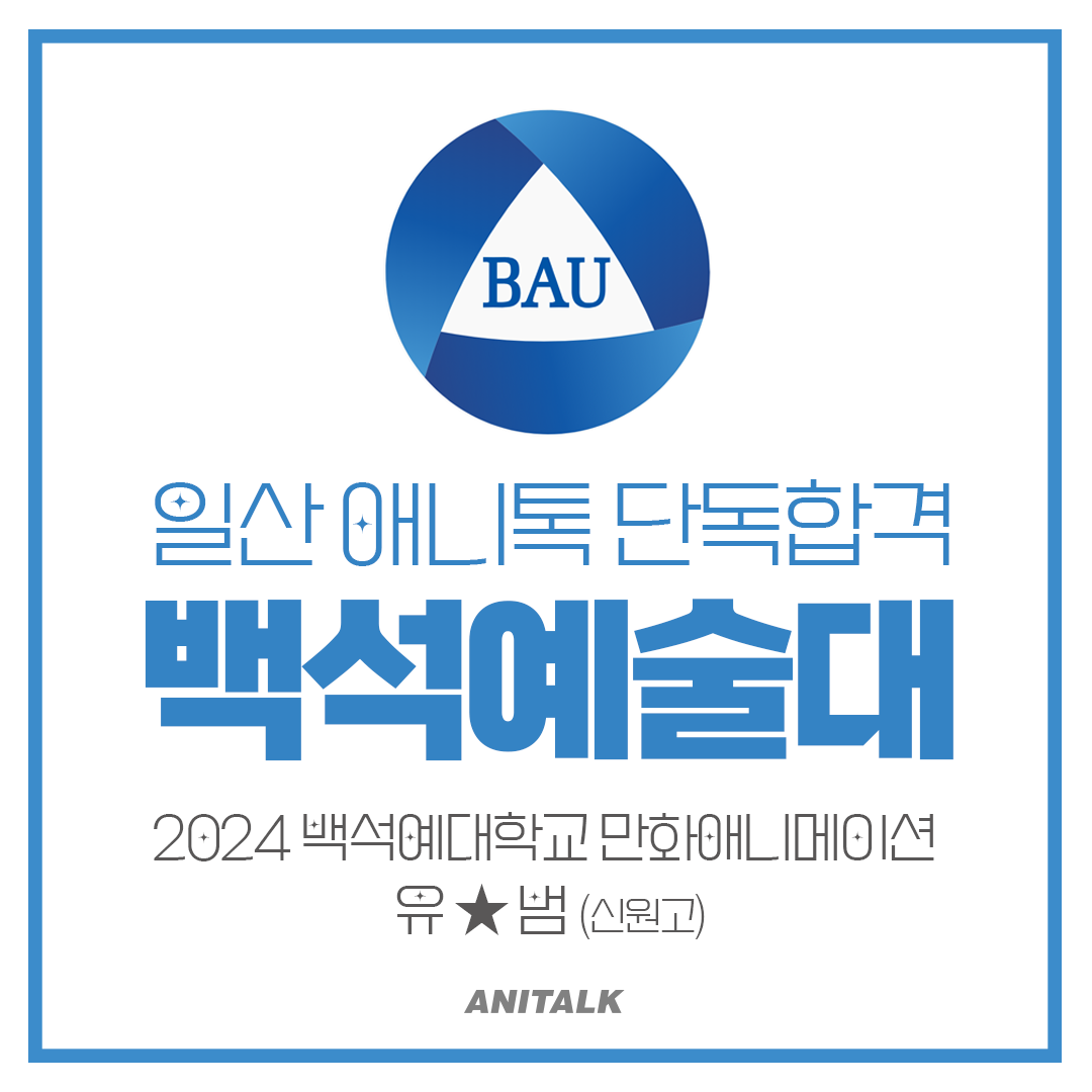 애니톡 만화애니학원 일산캠퍼스