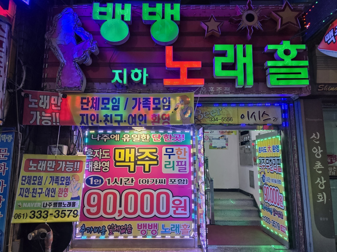 뱅뱅노래홀
