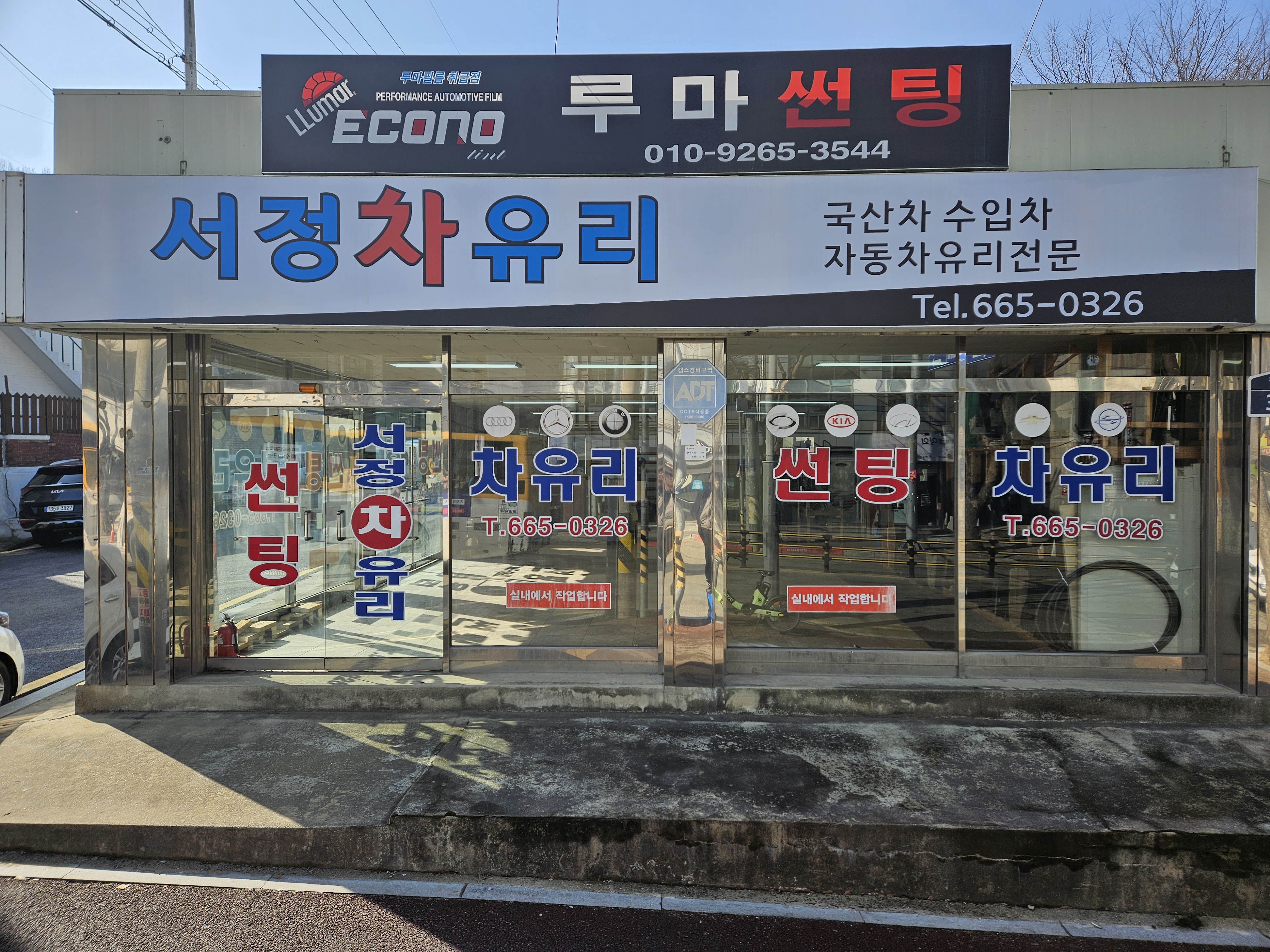 서정차유리