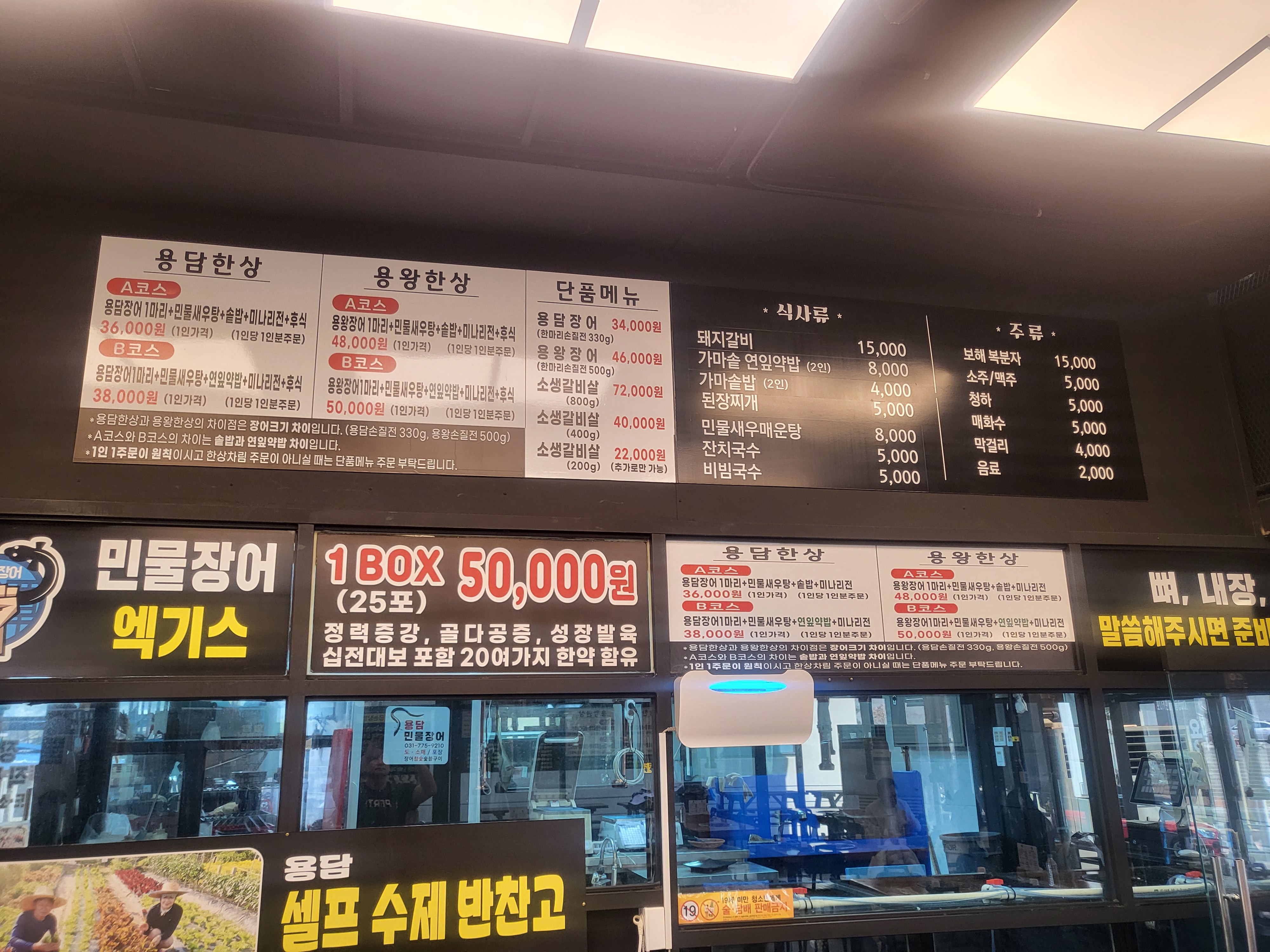 용담숯불갈비민물장어 양평본점