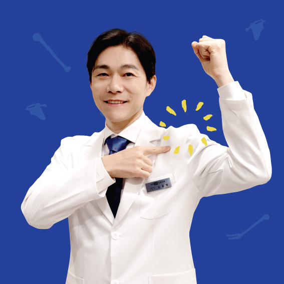 연세에스정형외과의원