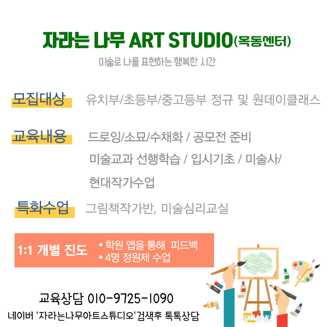 자라는 나무 아트 스튜디오