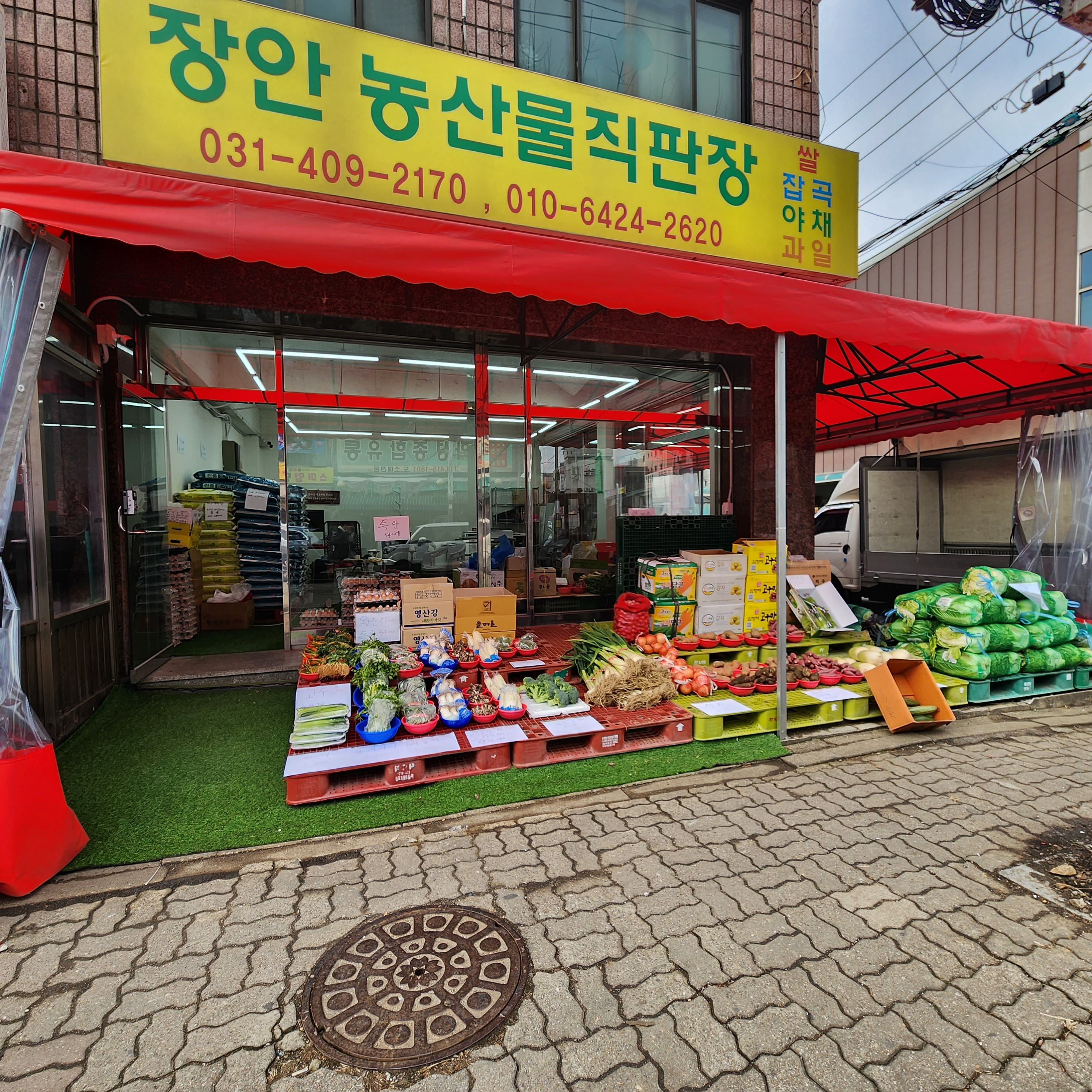 장안농산물직판장