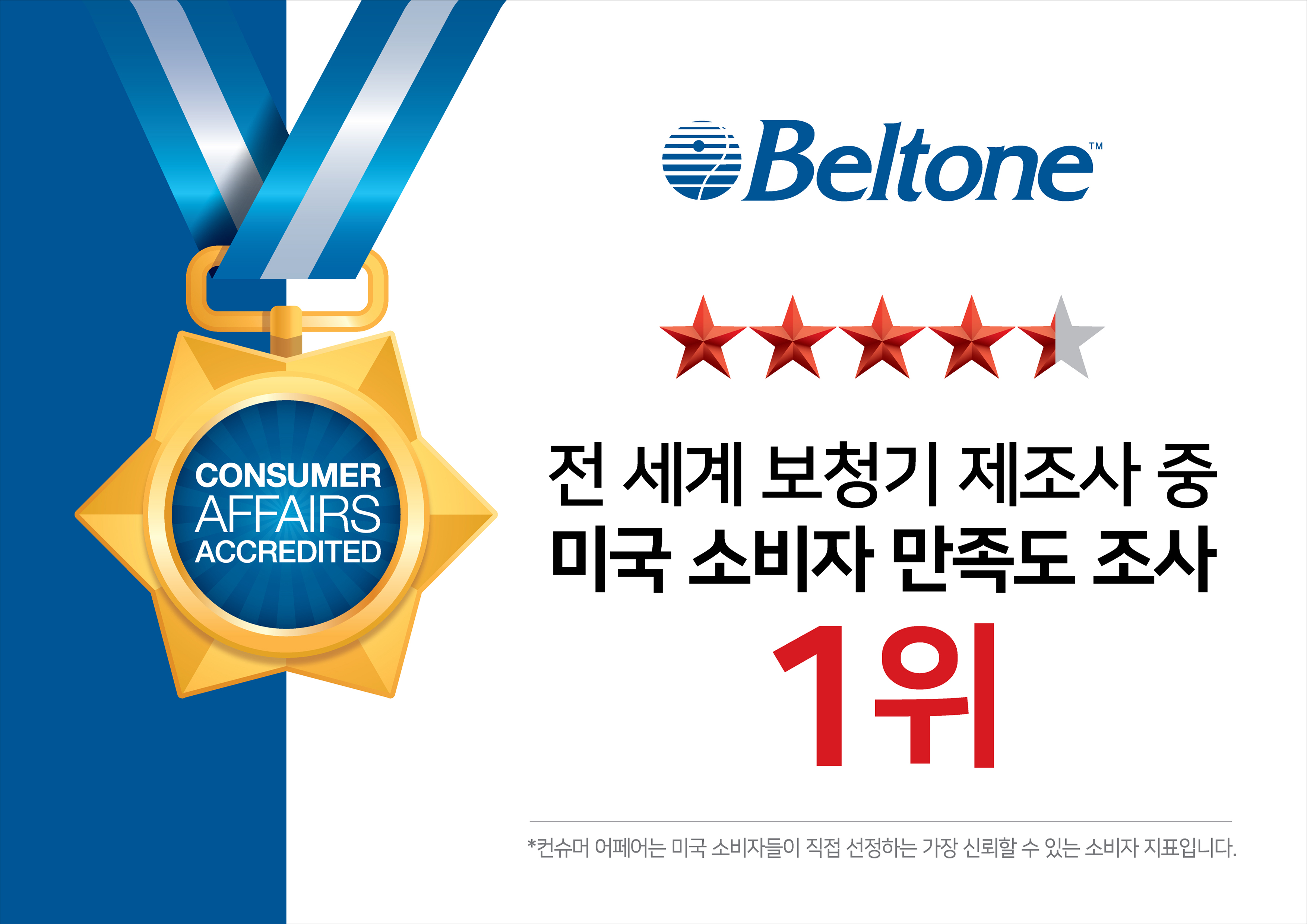 벨톤보청기 광명난청센터