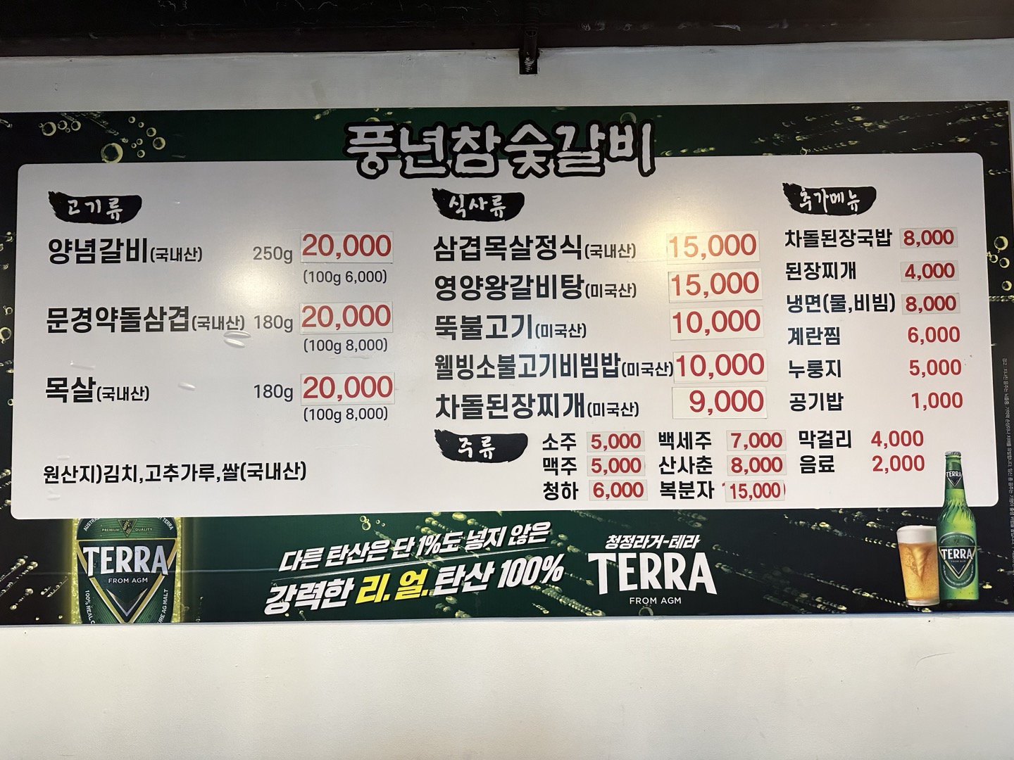 풍년참숯갈비