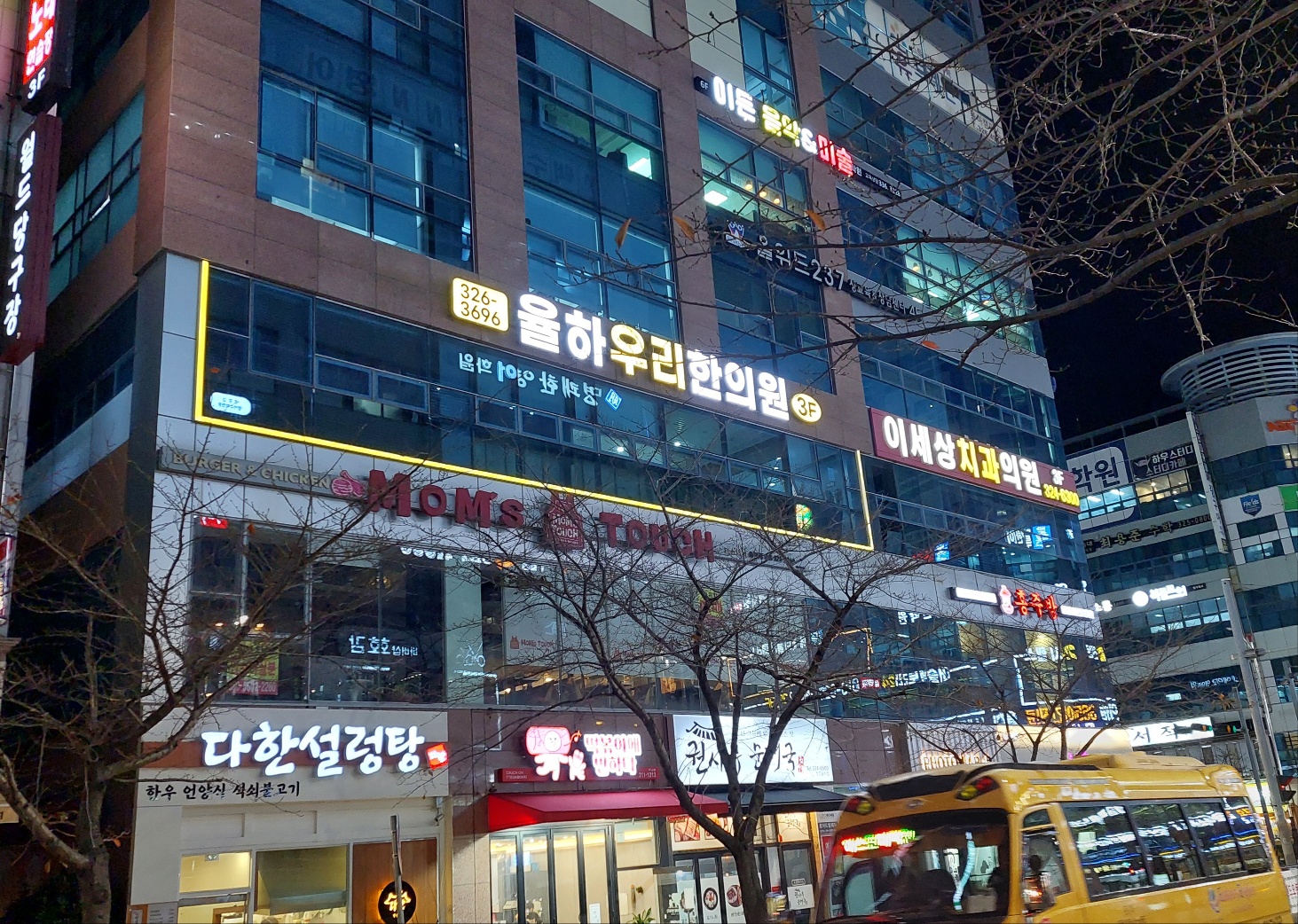 율하우리한의원