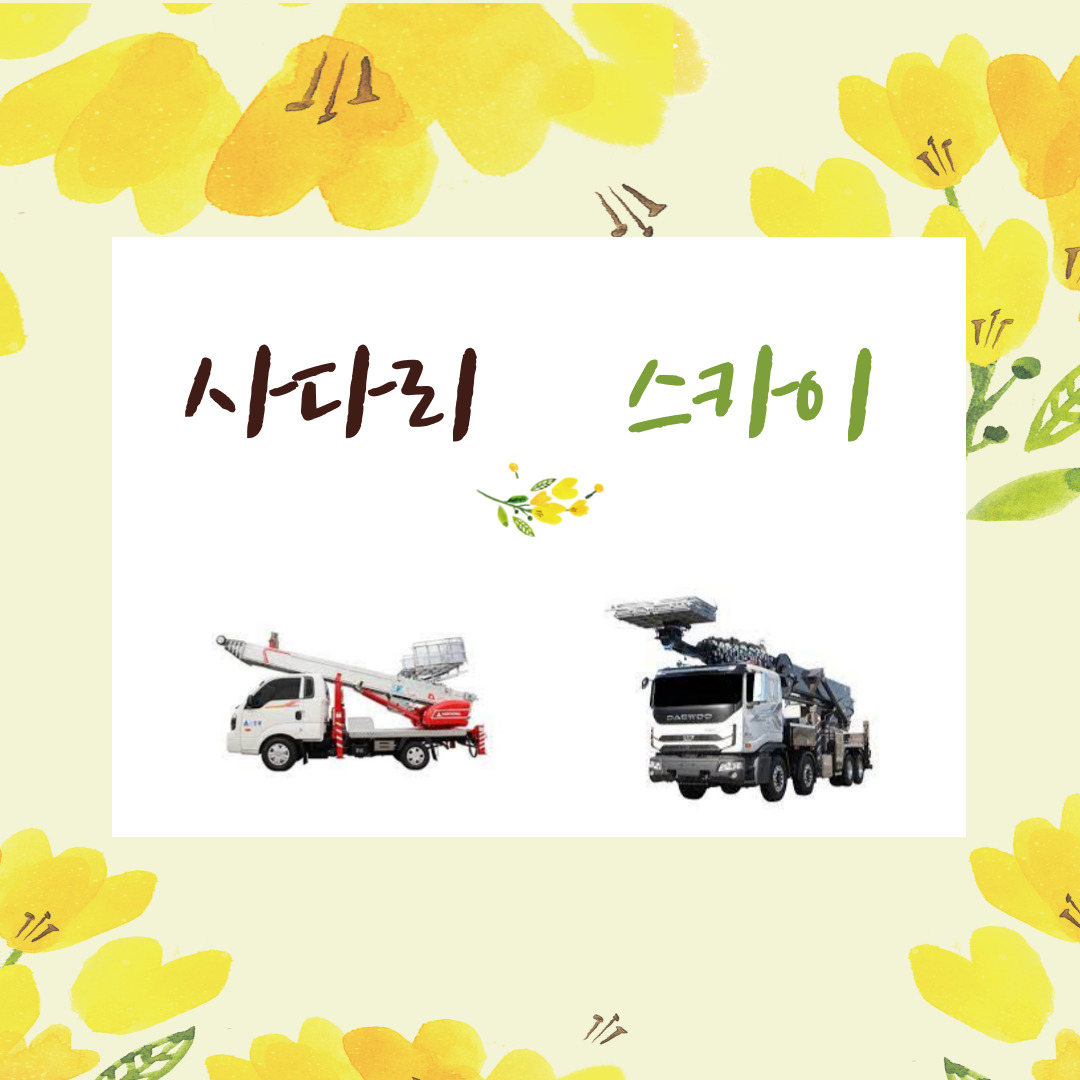 은하수도지사 사다리스카이 대표 이미지