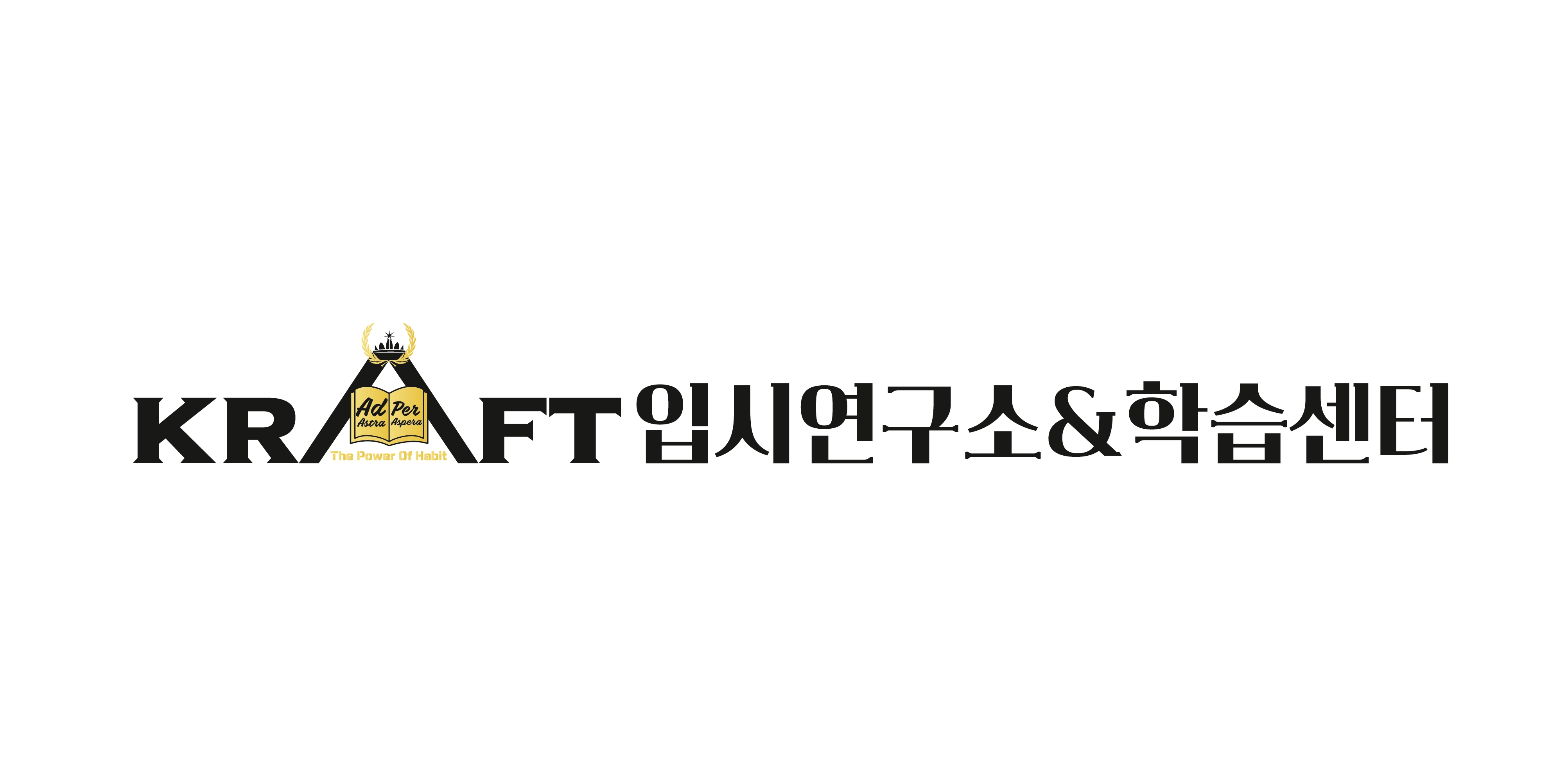 크라프트입시연구소&학습센터 대표이미지