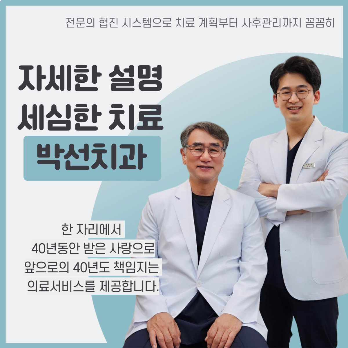 박선치과의원 대표 이미지