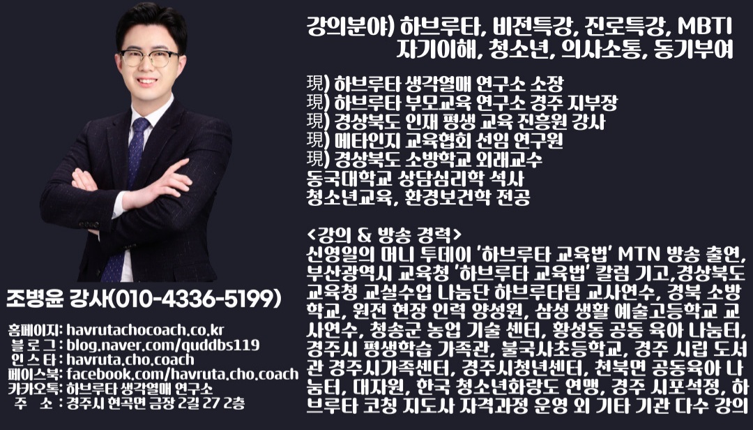하브루타 생각열매 연구소