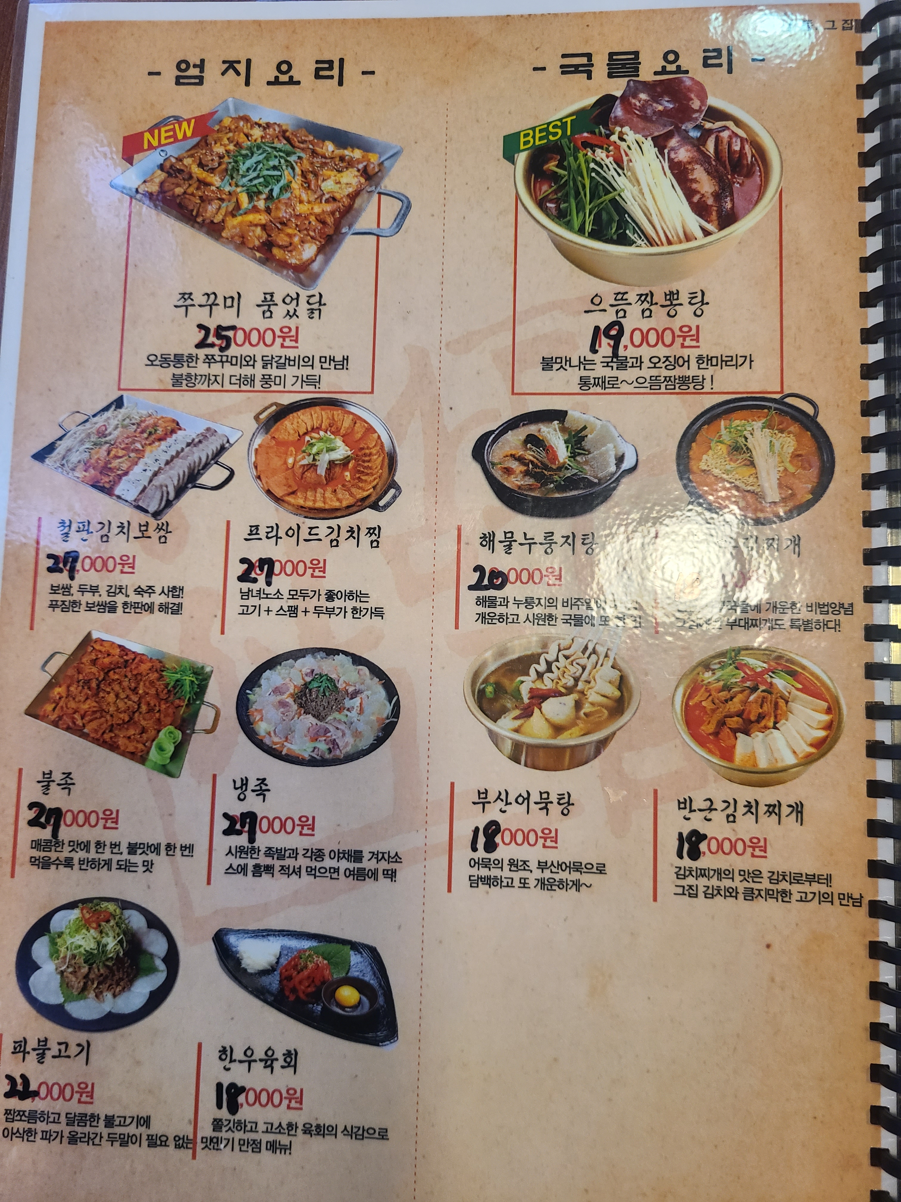 한남동그집 화성시청점
