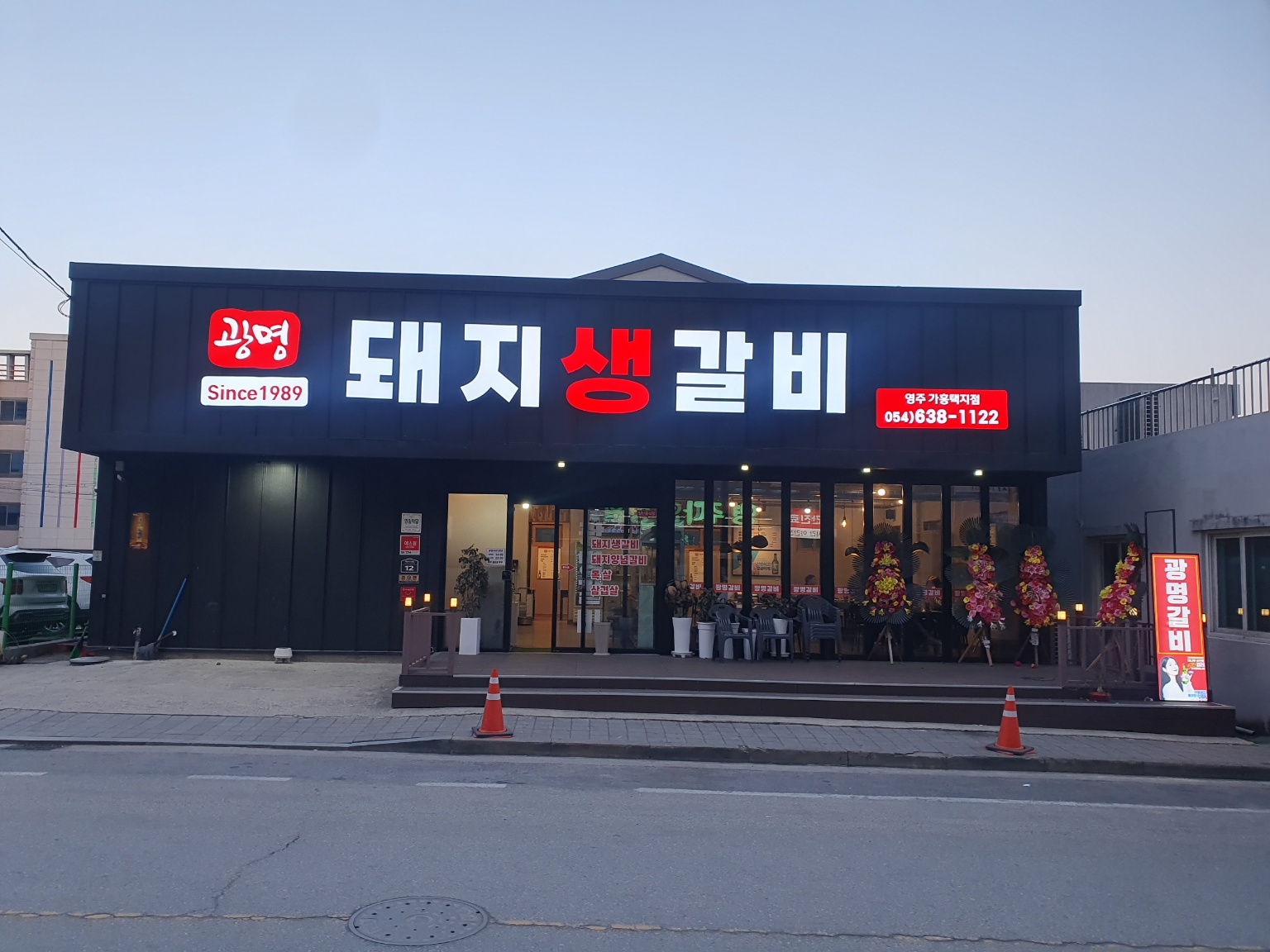 광명갈비 가흥택지점