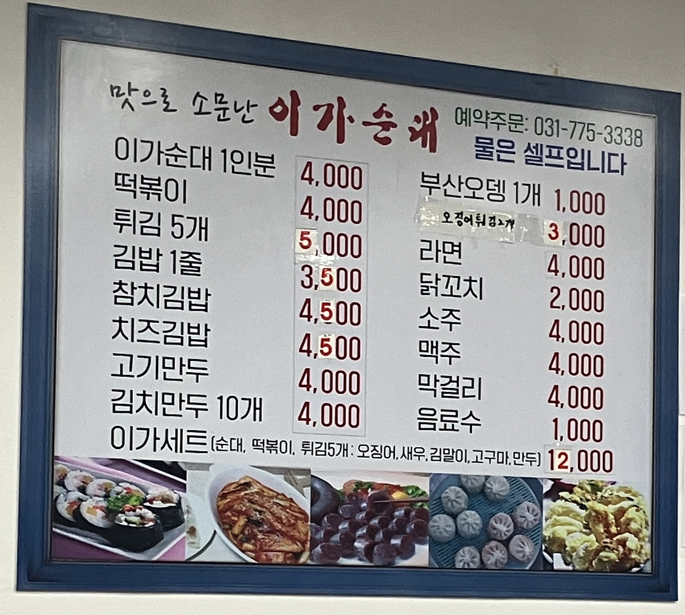 이가순대양평점