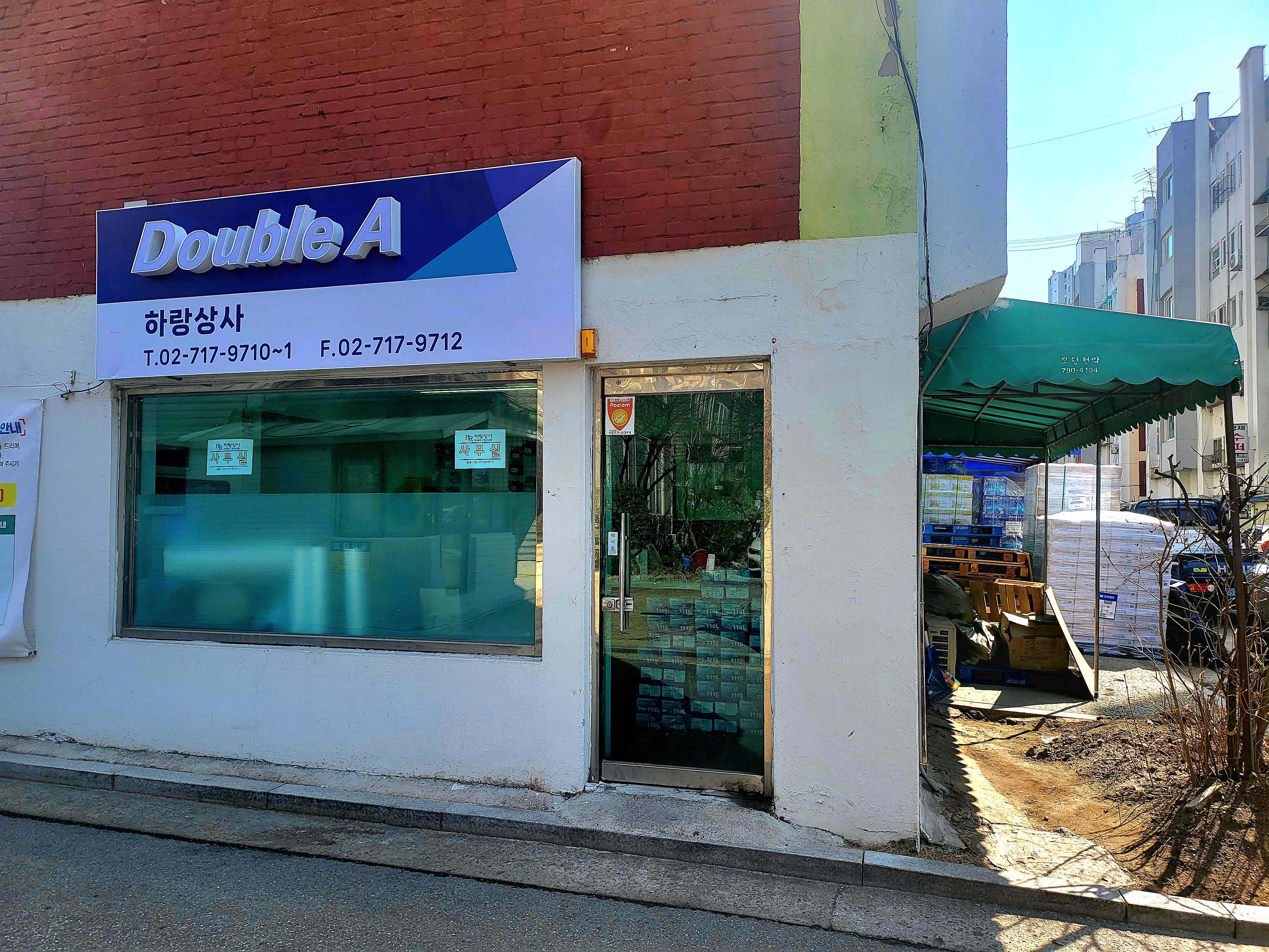 하랑상사