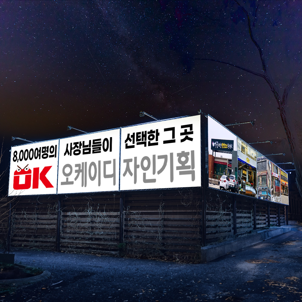 OK디자인기획간판현수막공장