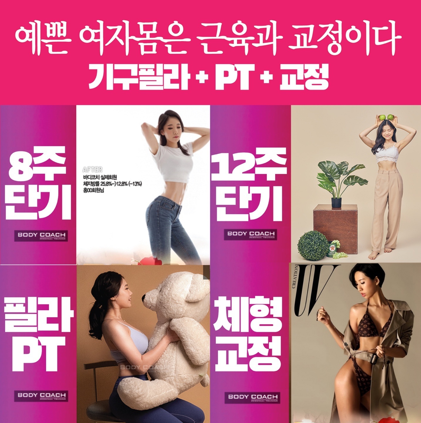 여성전용바디코치PT필라테스 분당정자2호점 대표 이미지