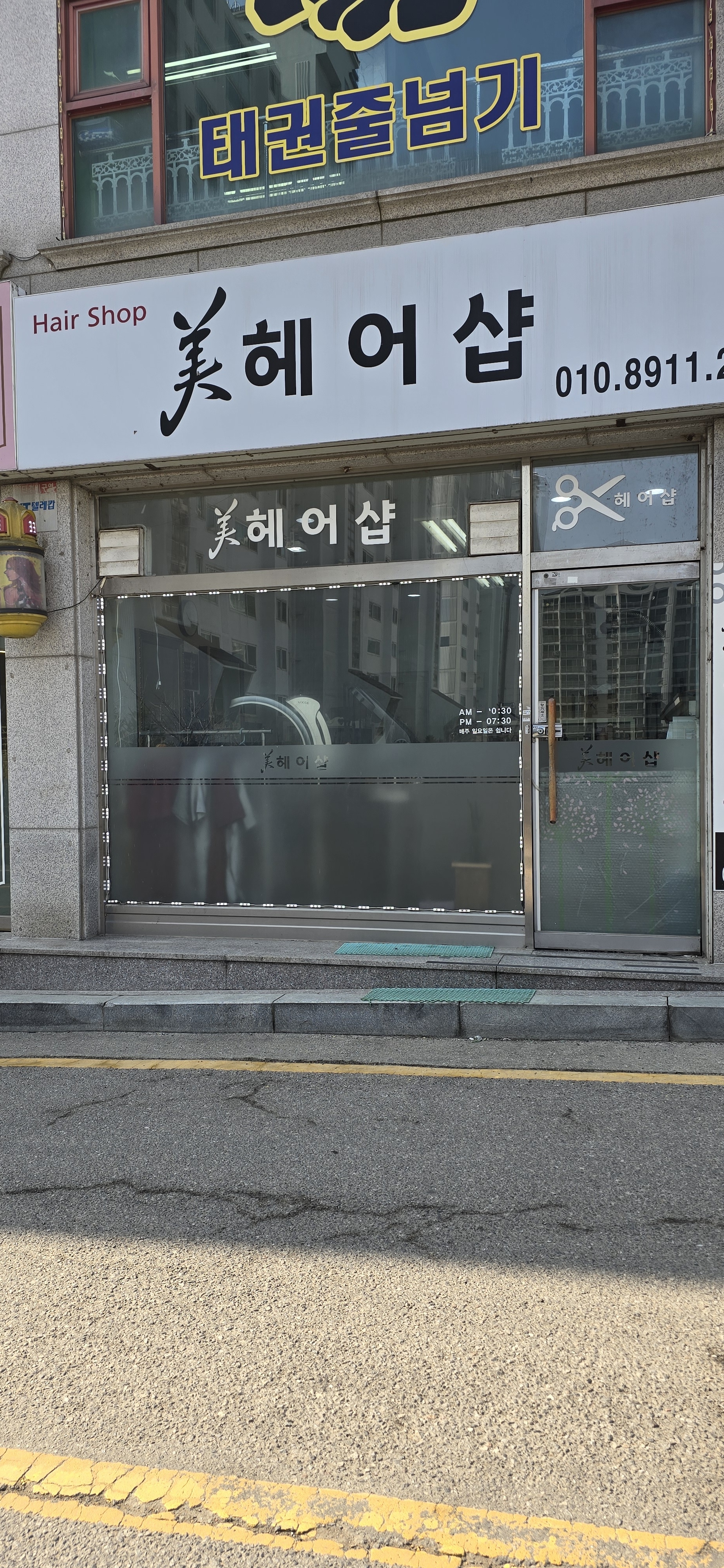 미헤어샵