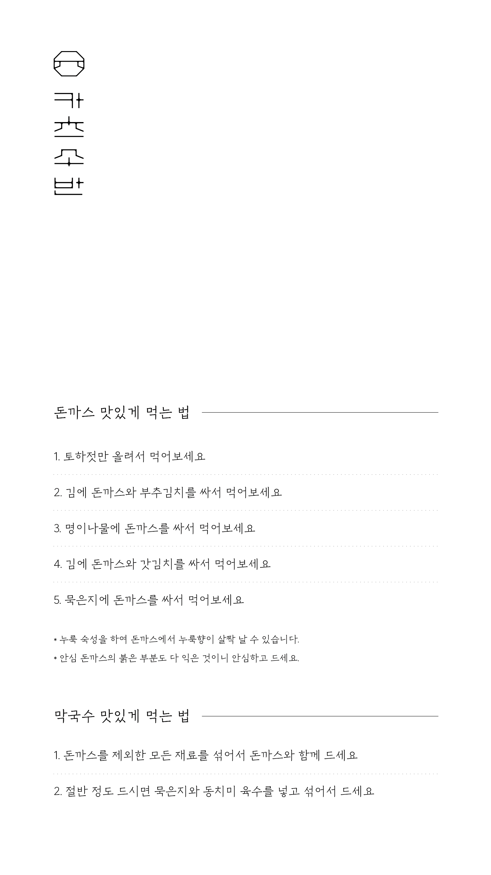 카츠소반 사진 4
