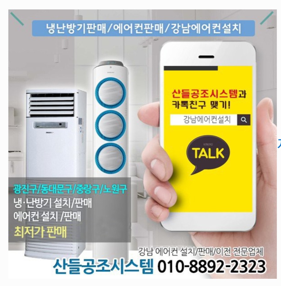 산들공조