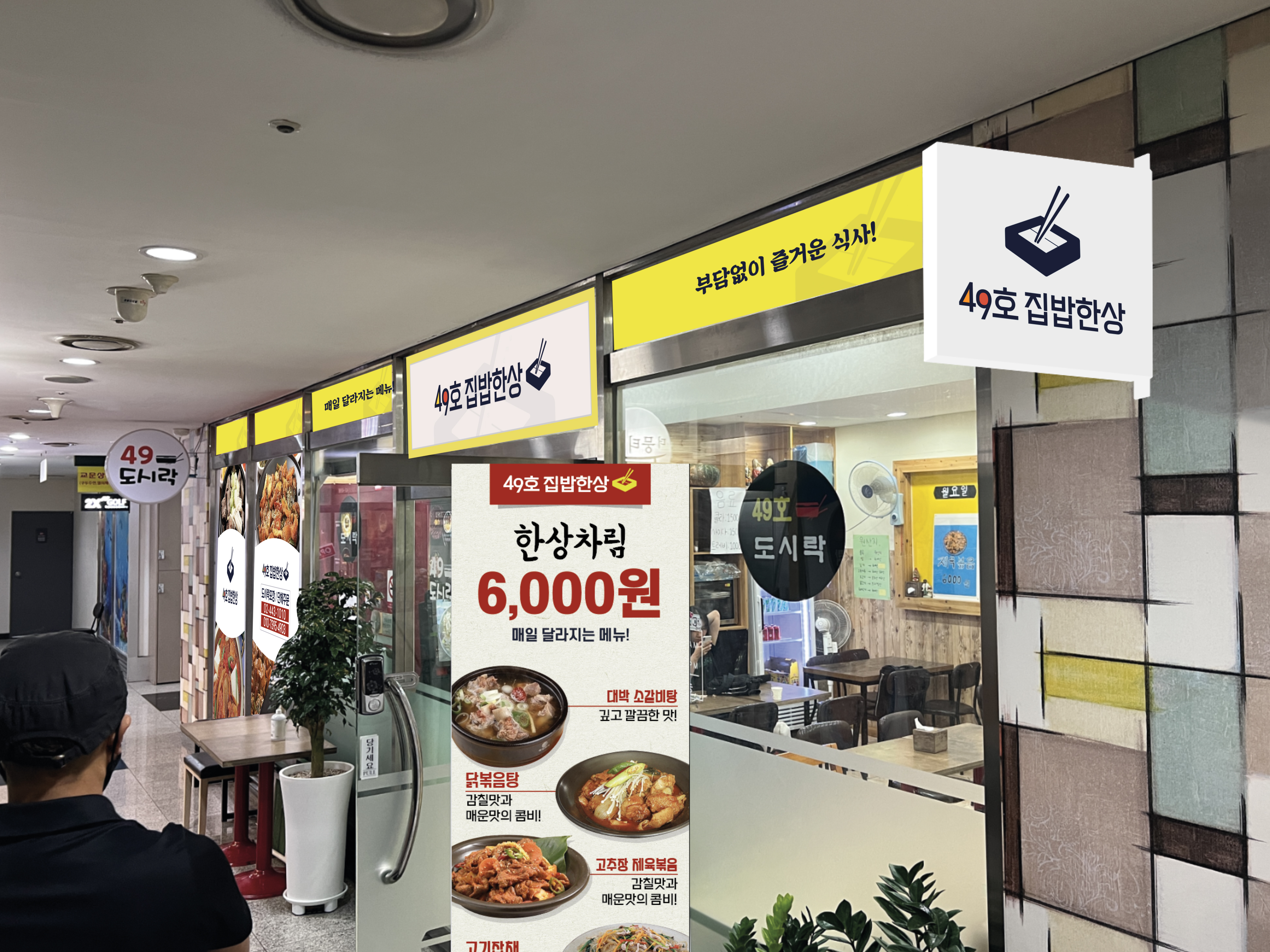 49도시락