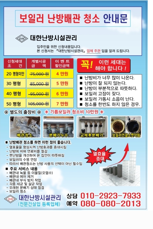 대한난방시설관리