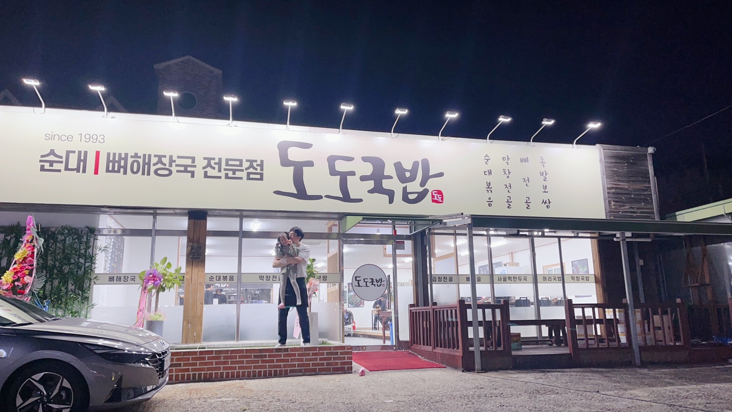도도국밥