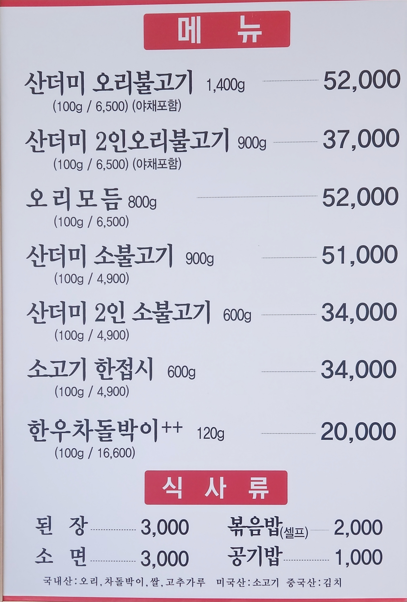 암소한마리&유황오리