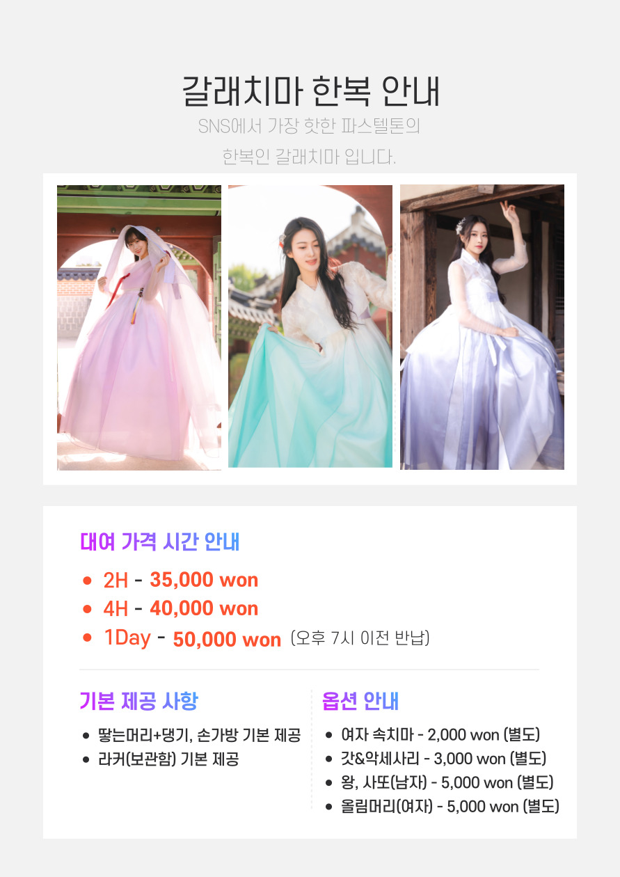 지지배배한복 경복궁점